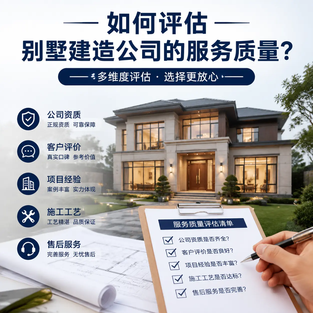 如何评估 台江 别墅建造公司的服务质量？