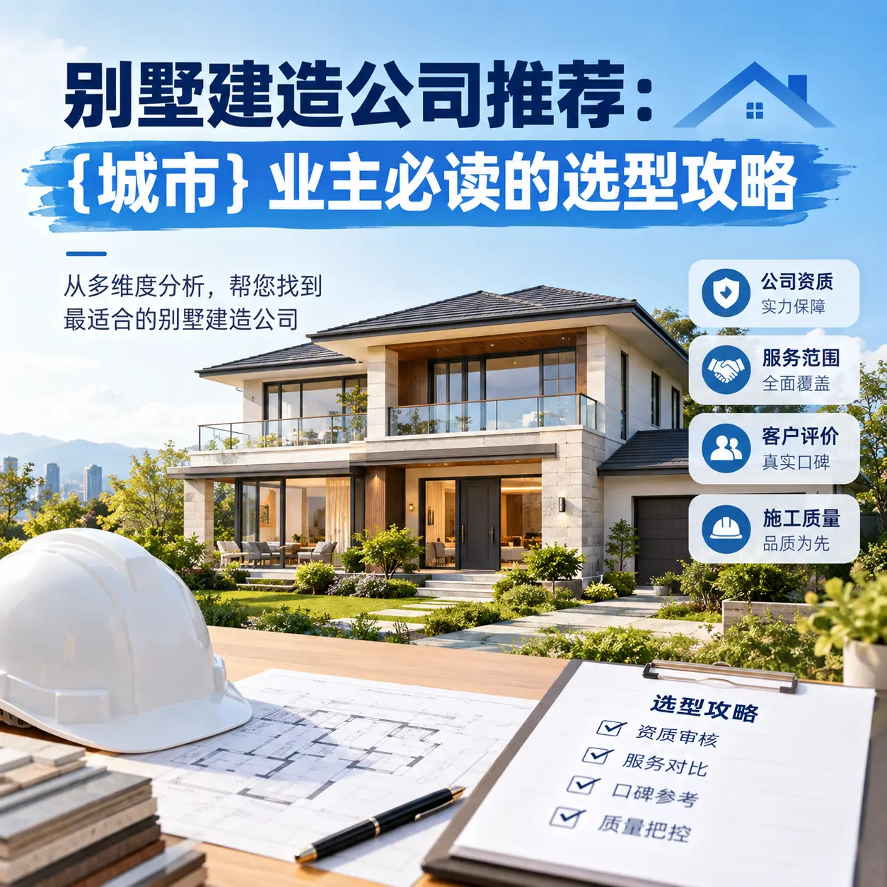 别墅建造公司推荐： 台江 业主必读的选型攻略