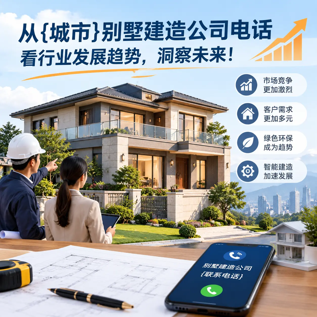 从台江别墅建造公司电话看行业发展趋势，洞察未来！