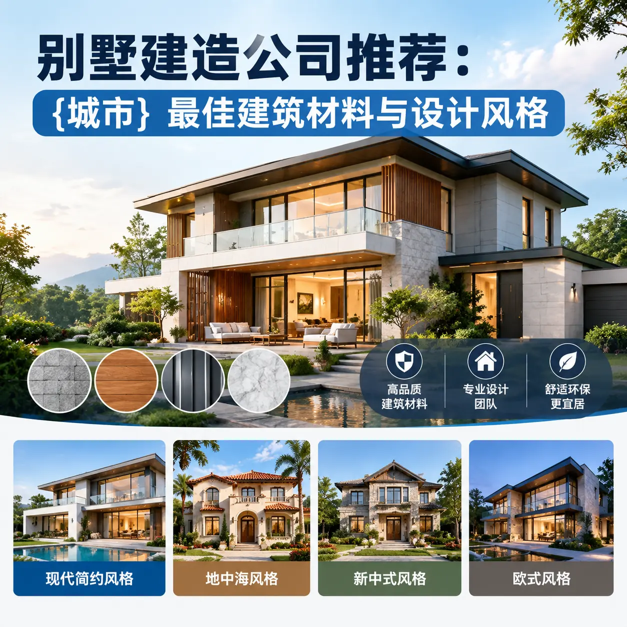 别墅建造公司推荐： 台江 最佳建筑材料与设计风格
