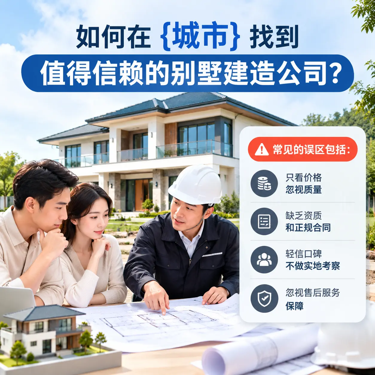 如何在 台江 找到值得信赖的别墅建造公司?